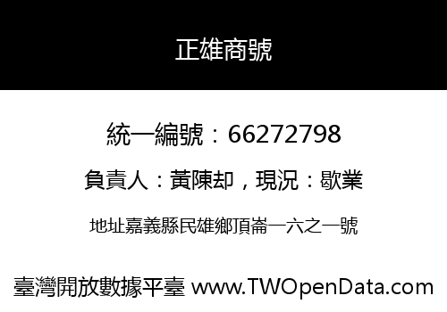 正雄商號