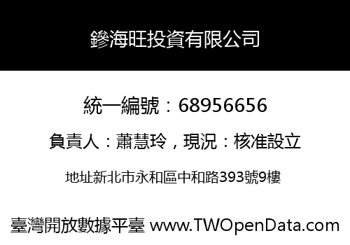 鏒海旺投資有限公司