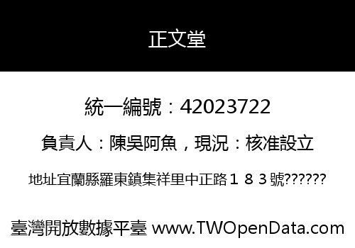 正文堂