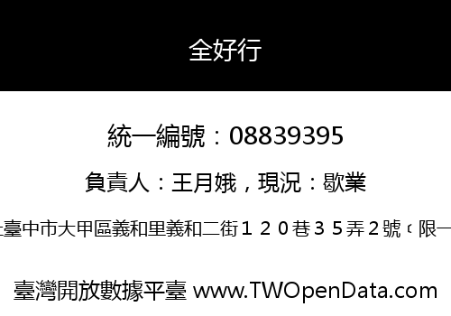 全好行