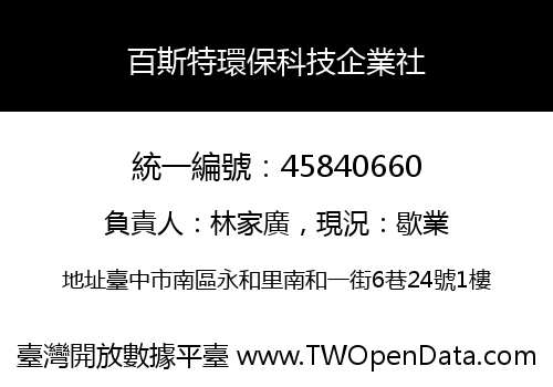 百斯特環保科技企業社