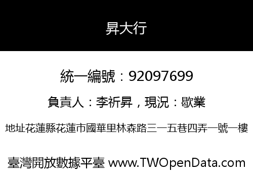 昇大行