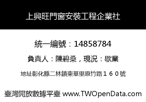上興旺門窗安裝工程企業社