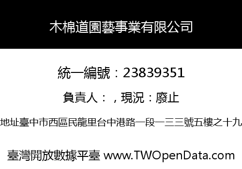 木棉道園藝事業有限公司
