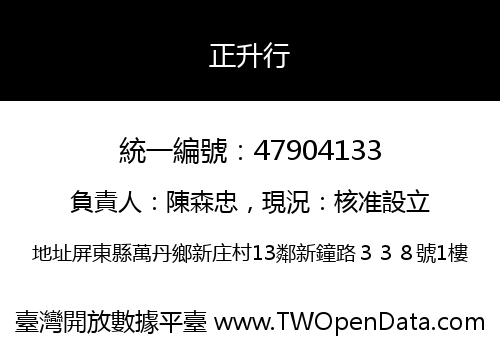 正升行
