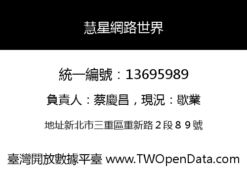 慧星網路世界