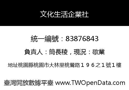 文化生活企業社