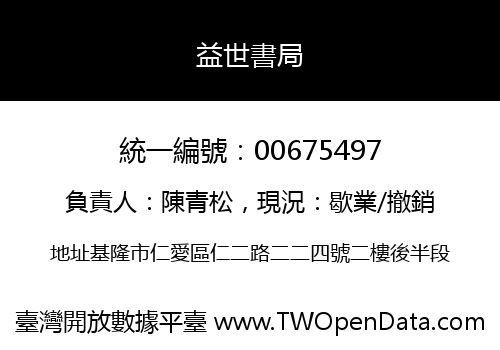 益世書局