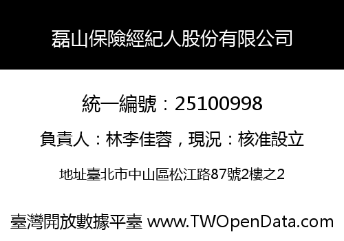 磊山保險經紀人股份有限公司