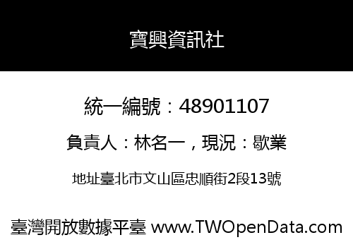 寶興資訊社