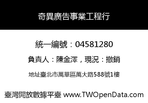 奇異廣告事業工程行