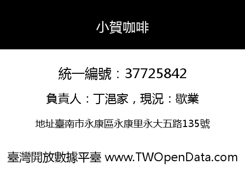 小賀咖啡