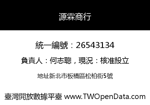 源霖商行
