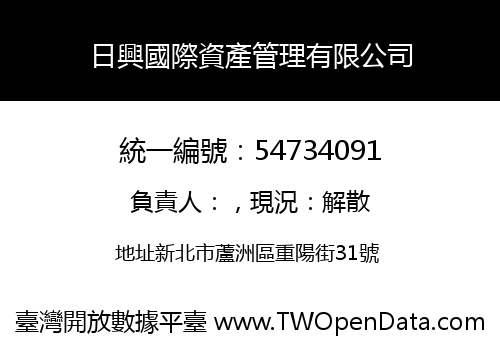 日興國際資產管理有限公司