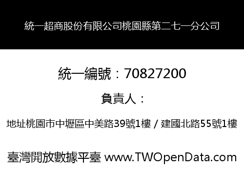統一超商股份有限公司桃園縣第二七一分公司