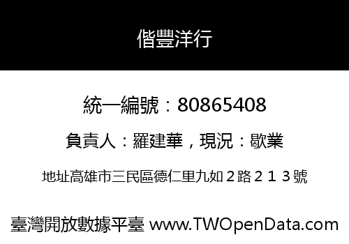 偕豐洋行