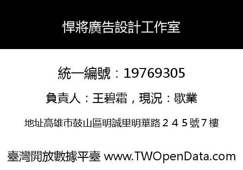 悍將廣告設計工作室