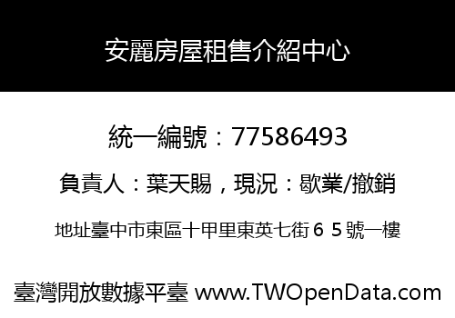 安麗房屋租售介紹中心