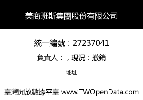 美商班斯集團股份有限公司