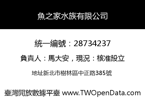 魚之家水族有限公司