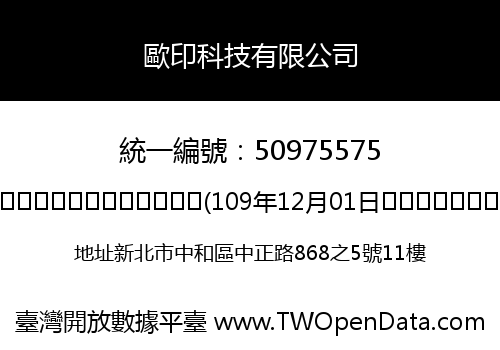 歐印科技有限公司