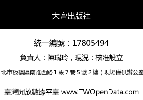 大亶出版社