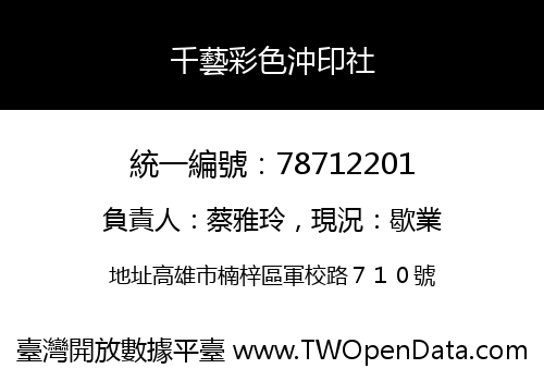 千藝彩色沖印社