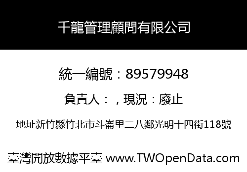 千龍管理顧問有限公司