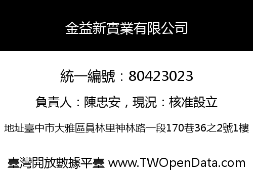 金益新實業有限公司