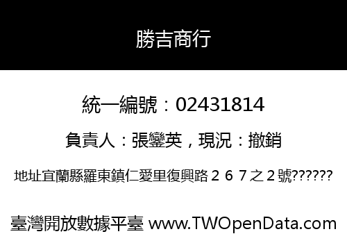 勝吉商行