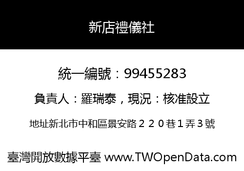 新店禮儀社