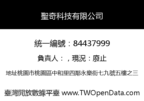 聖奇科技有限公司