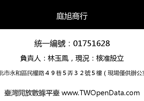 庭旭商行