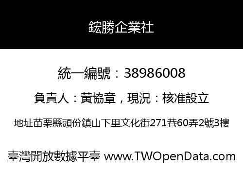 鋐勝企業社