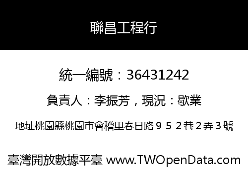 聯昌工程行