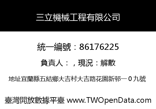 三立機械工程有限公司