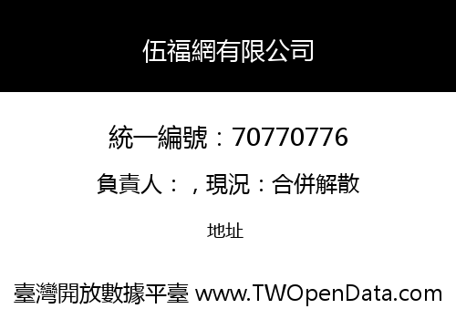 伍福網有限公司