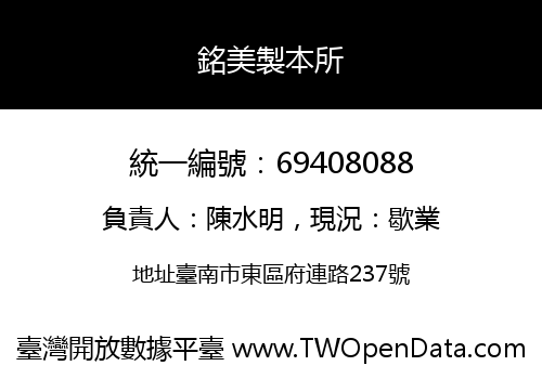 銘美製本所