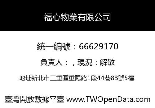 福心物業有限公司