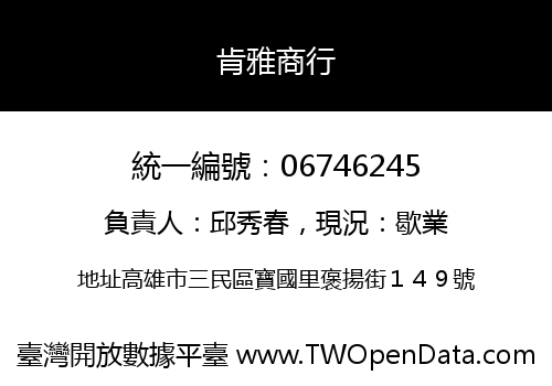 肯雅商行
