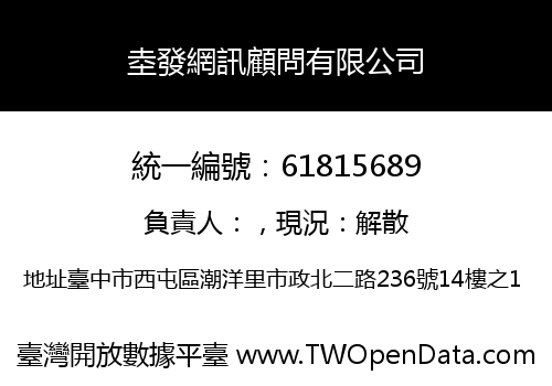 坴發網訊顧問有限公司