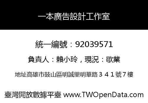 一本廣告設計工作室