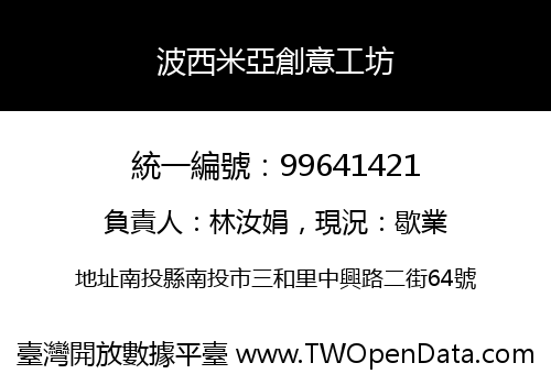 波西米亞創意工坊