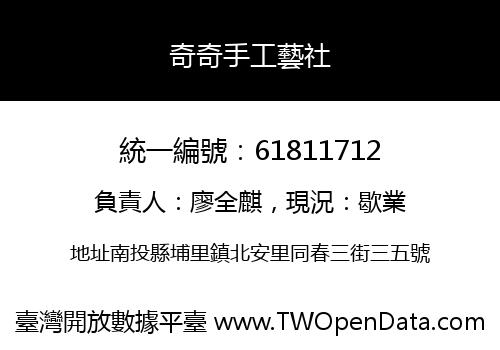 奇奇手工藝社