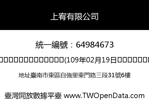 上宥有限公司