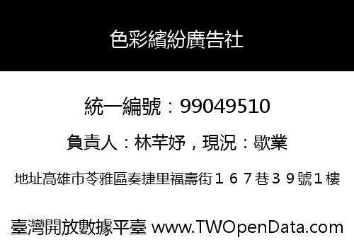 色彩繽紛廣告社