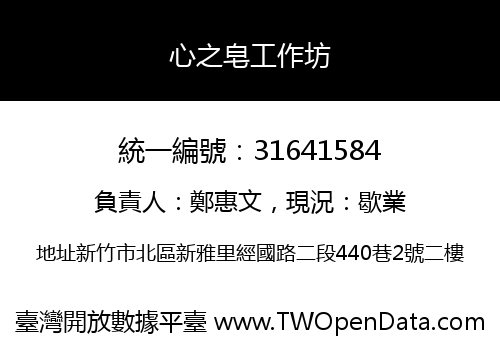心之皂工作坊