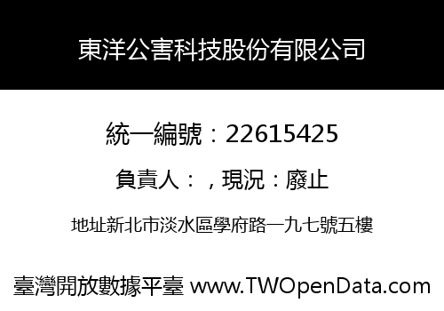東洋公害科技股份有限公司
