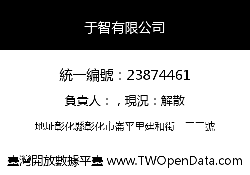 于智有限公司