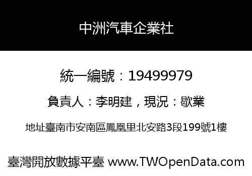中洲汽車企業社